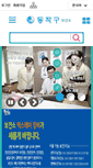 Mobile Screenshot of healthcare.dongjak.go.kr